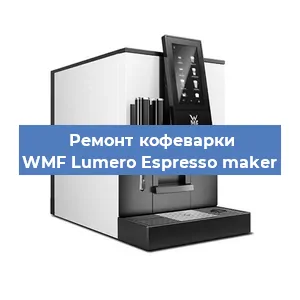 Замена счетчика воды (счетчика чашек, порций) на кофемашине WMF Lumero Espresso maker в Самаре
